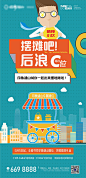 【源文件下载】 海报 房地产 摆摊热点 营销 插画 107148