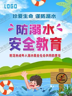 暑期防溺水宣传口号海报 【酷图网】防溺水,夏季,儿童呼救,蓝色背景,救生圈,校园教育,