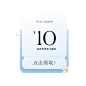 弹窗优惠券