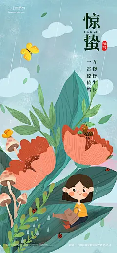 惊蛰节气海报