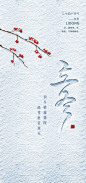 立冬节气节日唯美简约大气海报