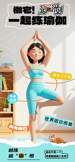 瑜伽馆健身房普拉提减脂瘦身塑形运动海报