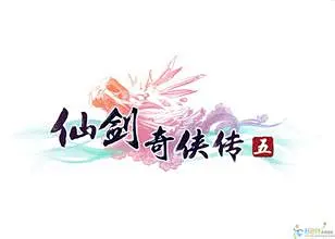 仙剑奇侠传logo_百度图片搜索-花瓣网