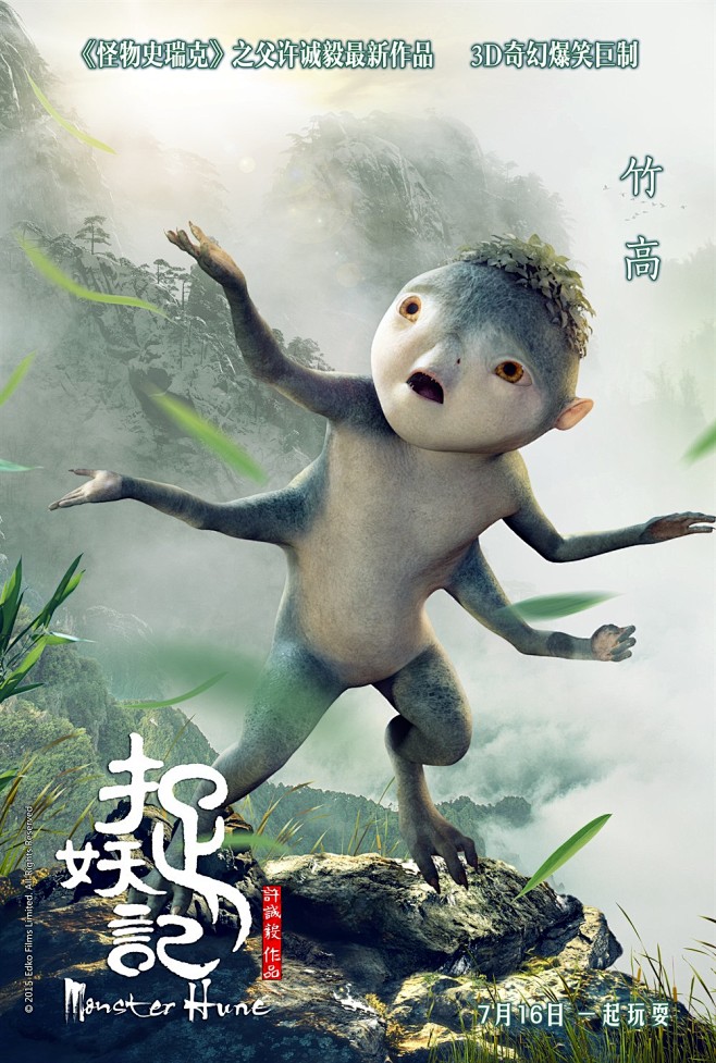 角色海报(中国) #94捉妖记
