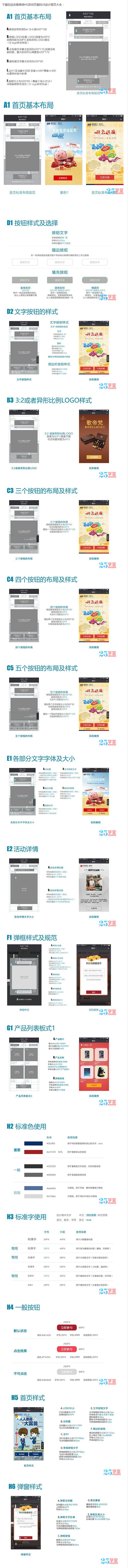 超赞！微信H5活动页面的UI设计规范大全