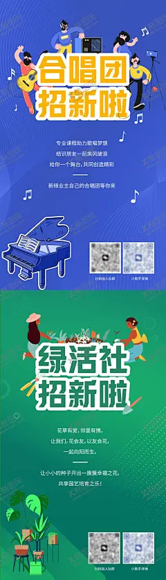 社团海报 【酷图网】海报,合唱团,招新,绿植,插画,音乐,歌唱,