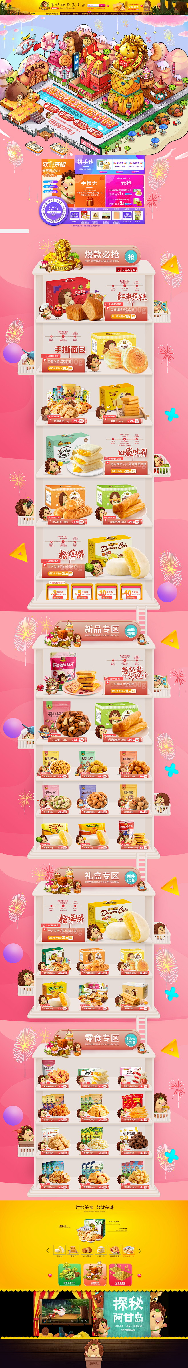 双11狂欢节 食品零食天猫店铺首页活动页...