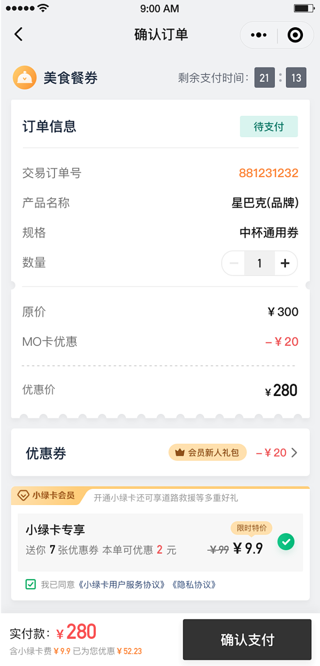 订单，收银台结算，David作品
