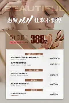 医美美容卡海报