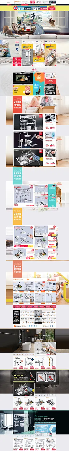 家装节 家装建筑建材天猫店铺首页活动页面设计 卡贝官方旗舰店
