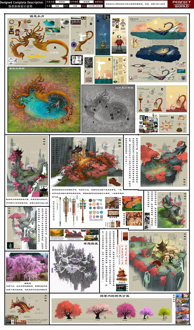 倚天屠龙场景高清设定原始图，附送PSD分...