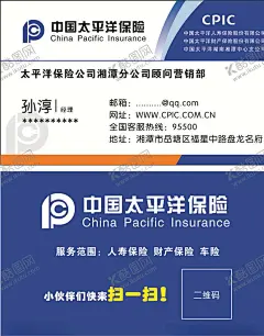中国太平洋保险 【酷图网】太平洋,保险名片,太平洋名片,保险公司名片,投资保险名片,保险名片模板,保险,名片,公司名片,创意名片,个性名片,名片设计,名片模板,名片制作,名片定制,金融,投资,名片共享