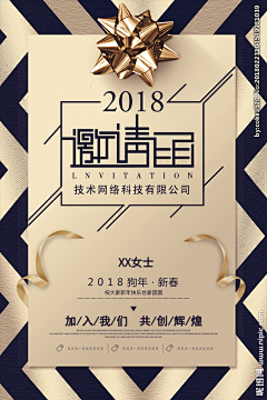 七毛77采集到2019年——邀请函