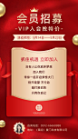 会员招募促销特价微商代理