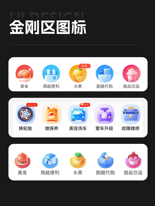 精选UI金刚区功能区图标