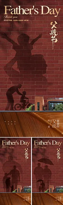 【南门网】海报 地产 美业 父亲节 父亲 爸爸 父爱 亲情 温情 温馨 建筑 别墅 洋房 时光 投影 影子 光阴 历史 回忆 记忆 成长人物 剪影 设计感 书法字 复古