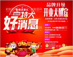 特大好消息  - 源文件下载【酷图网】好消息,开业大酬宾,开业大吉,福袋,摩托车海报,电动车海报