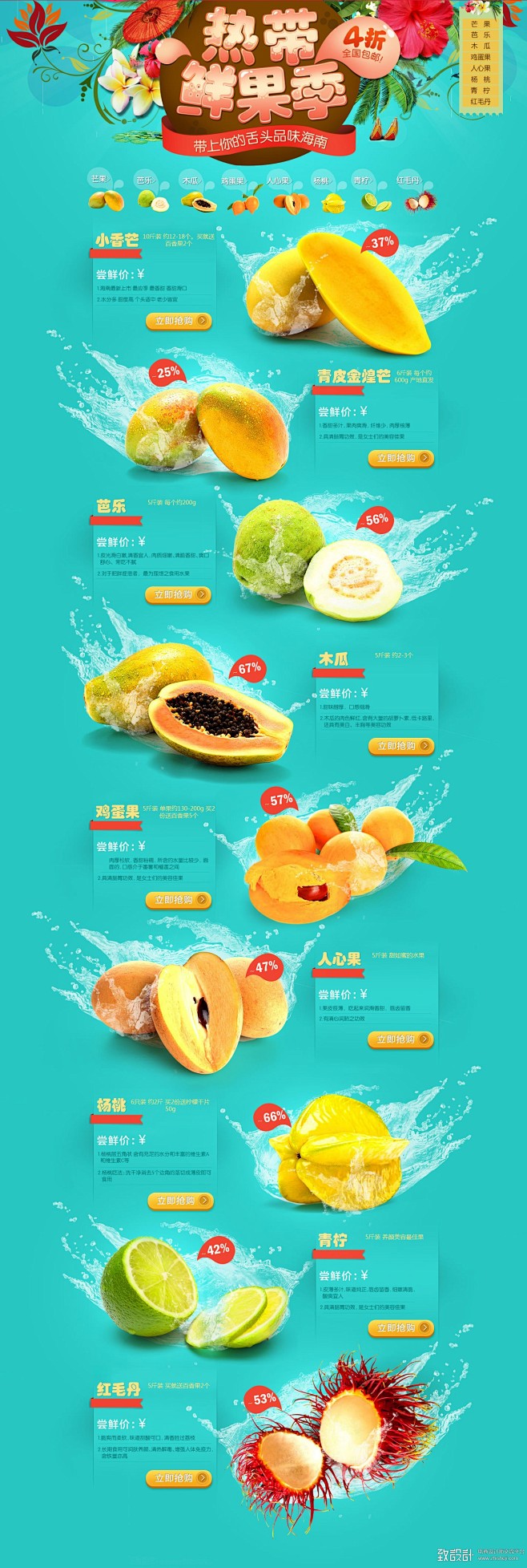 聚划算海南鲜果季专题设计欣赏 - 致设计