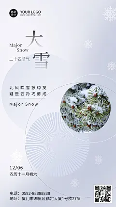 大雪节气简约祝福手机海报