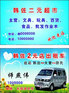 出租车  - 源文件下载【酷图网】出租车,名片,面包车,客车,鲜花,蓝天,草地