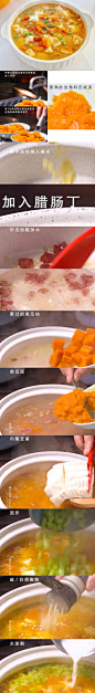 南瓜豆腐羹（南瓜、内脂豆腐、腊肠/里脊肉/虾，可以加入加豆腐时➕青豆）上锅前➕芹菜叶