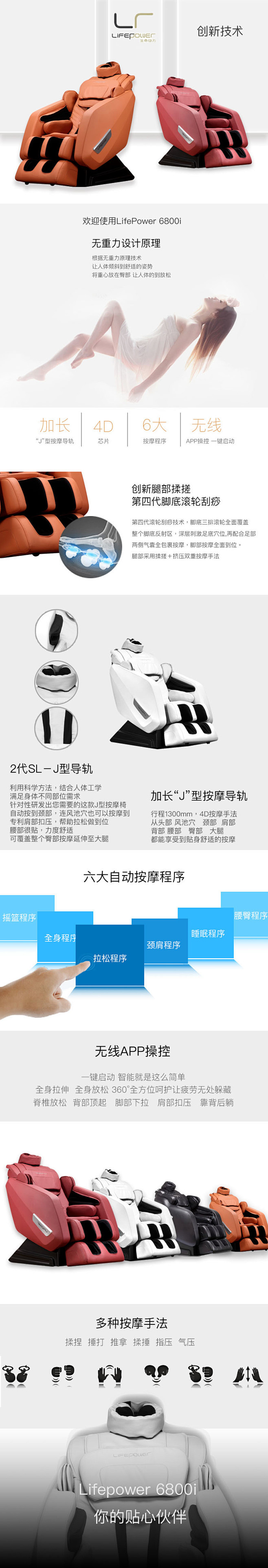 按摩椅天猫详情页设计