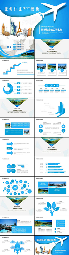 PPTer吧采集到旅游PPT模板素材