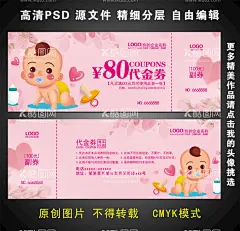 孕婴代金券  - 源文件下载【酷图网】母婴代金券,孕婴代金券,母婴店代金券,孕婴,孕婴店,孕婴用品,母婴名片,母婴海报,母婴广告,童装代金券,儿童母婴,母婴店,母婴用品,抵用券,礼品券,购物券,消费券,折扣券,促销券,代金卡,优惠券,现金券,礼金券,礼券,赠券,打折券,购物卡,消费卡,促销卡,抽奖券,现金抵用券,兑换券折券,代金券,