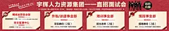 集团招聘海报横幅连展