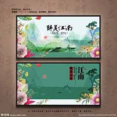 江南 最美江南 俏江南 烟雨江南 塞外江南 忆江南 江南春 江南水乡 桂林旅游 梦江南 江南古镇 江南小镇 江南山水 水墨江南 江南园林 江南风景 江南人家 古韵江南 江南美食 江南小吃 福建印象 苏州印象 浙江 江苏 鱼米之乡 无锡 常州 南京 乌镇 渔船 小桥流水人家 扬州 绍兴 桂林 古街古楼 印象风格建筑 设计 广告设计 广告设计 300DPI PSD