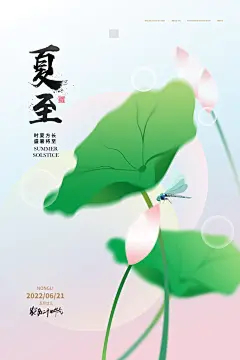 夏至节气宣传海报设计