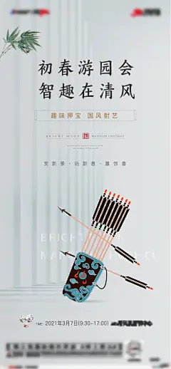 地产中式射箭活动海报-志设网-zs9.com