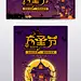 紫色万圣节城堡淘宝海报banner模板