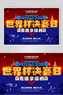世界杯决赛日足球海报