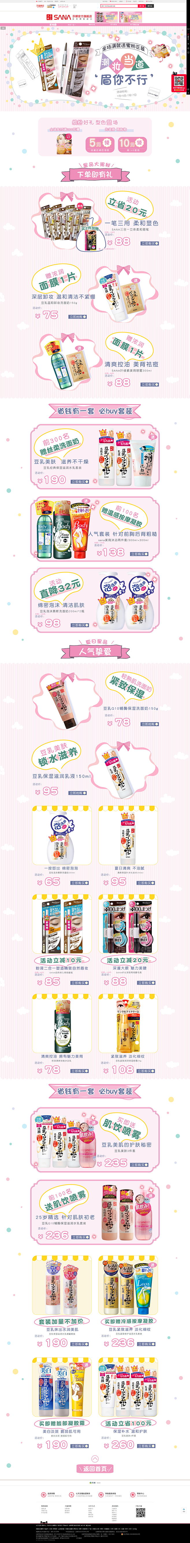 2019-彩妆周-1-sana莎娜旗舰店...