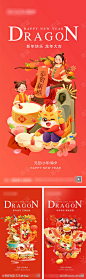 2024龙年元旦除夕春节小年新年海报-源文件库-ywjfx.cn