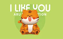 ip虎萌萌形象设计原创胖虎年2022文创产品生肖动物小老虎插画设计