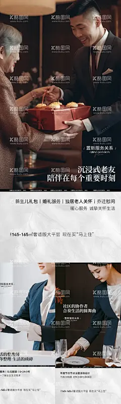 物业服务价值点海报  - 源文件下载【酷图网】海报,地产,价值点,物业,服务,管家,质感,大气,