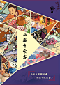 山海会食客日本料理插画海报