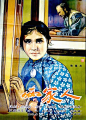  中国老电影海报
