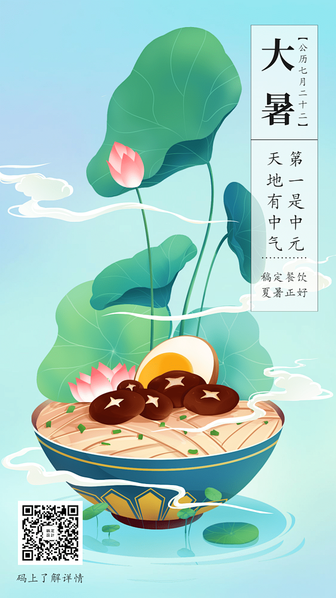 大暑节气手绘中国风海报