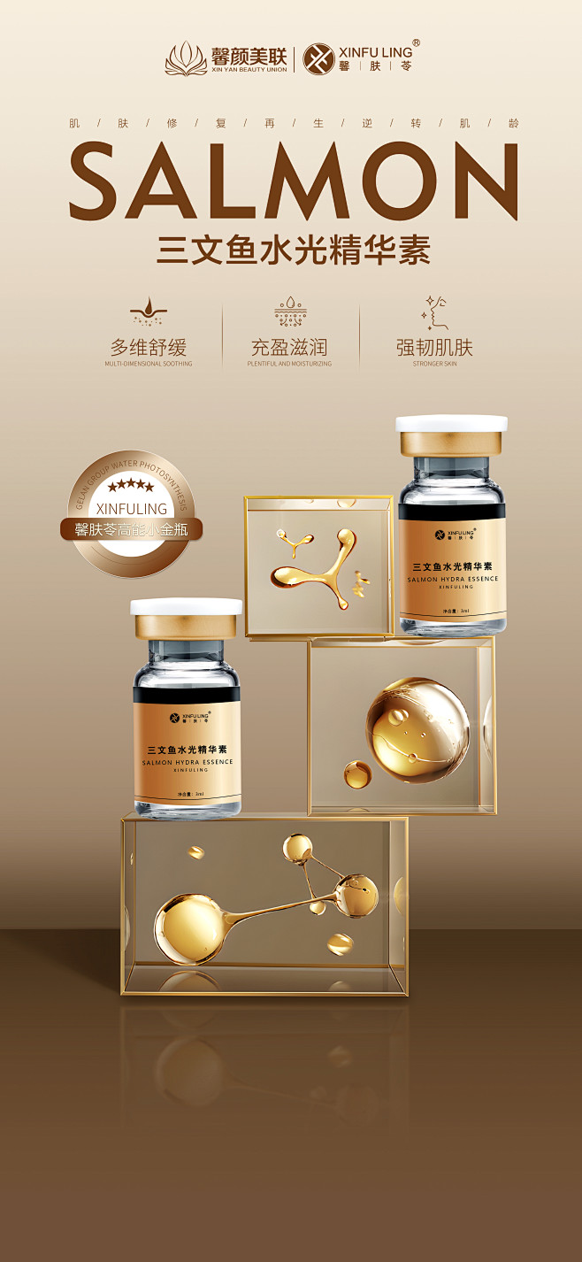 高端水光海报