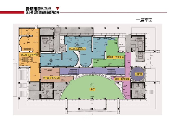 贵阳城乡规划馆提升改造方案-全套PPT/...