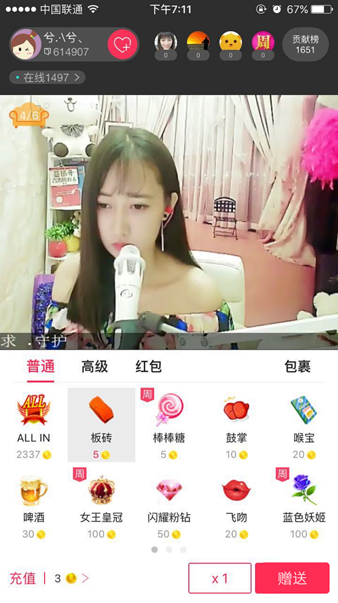 7直播间礼物