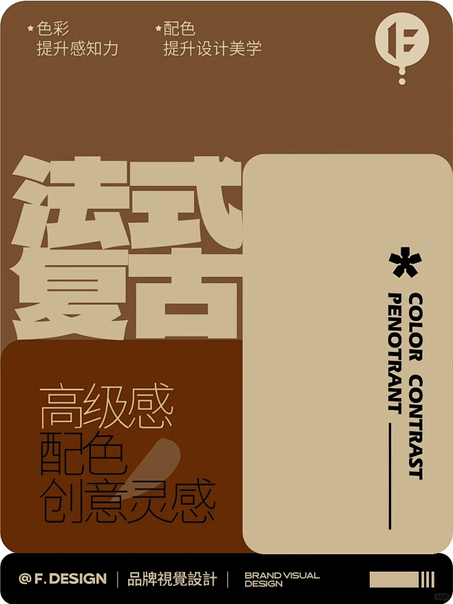 配色分享｜浪漫法式复古风
