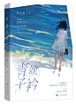 青倾子衿
@赤如
素锦封面练习
非商 算是一个失败的练习