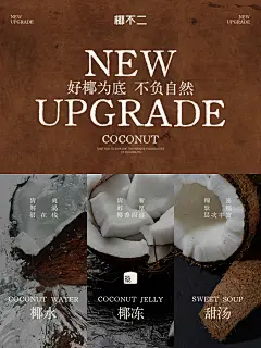 椰不二糖水甜汤古朴新中式手作海报长图文设计，古茗喜茶乐乐茶茶百道沪上阿姨奈雪COCO七分甜百分茶混果汁书亦烧仙草台盖嘿糖一点点蜜雪冰城茶颜悦色益禾堂柠季霸王茶姬茉莉奶白混果汁O2阿嫲手作东方栀子茶话弄Yee3好利来gaga蔻蔻椰茉酸奶瑞幸咖啡星巴克茶话弄初茶亭序梵几观夏闻献如愿入续糖水