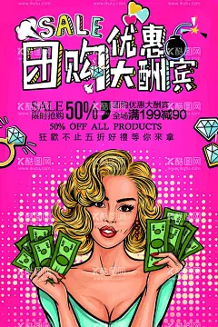 团购海报  - 源文件下载【酷图网】团购,团购海报,团购宣传单,美团,美团团购,团购聚划算,购物,全民团购,超级团购,团购X展架,团购单页,团购抢购,网店团购,淘宝团购,限时团购,团购背景,限时抢购,汽车团购,万人团购会,团购图,夏季团购,建材团购,家装团购,节日团购,换季团购,开业团购,团购会,超值团购,团购惠,春季团购,促销团购,