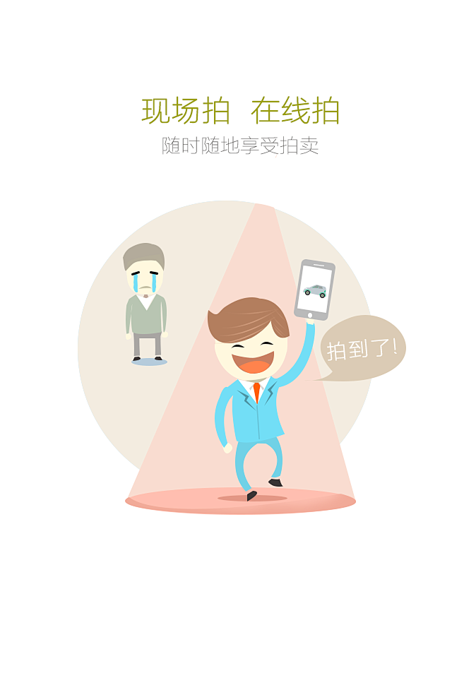 汽车街app引导页