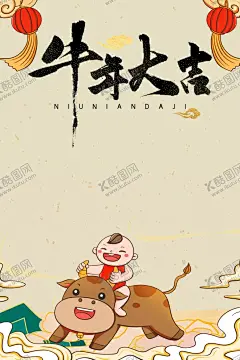 牛年海报 【酷图网】牛年,2021,2021牛年,2021年,辛丑年,牛,新年,过年,春节,新年素材,春节素材,艺术剪纸,剪纸福,鱼,鲤鱼,卡通牛,牛年大吉,年画,吉祥牛年,牛年广告,牛年背景,牛年素材,牛年晚会,牛年年会,过牛年,牛年挂历,牛年贺卡,牛年展板,牛年封面,牛年台历,喜迎牛年,牛年书法,牛年吉祥
